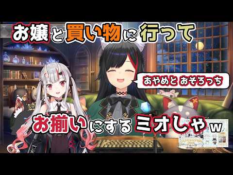 【ホロライブ切り抜き】お嬢と買い物に行ってお揃いにするミオしゃｗ【大神ミオ/百鬼あやめ】
