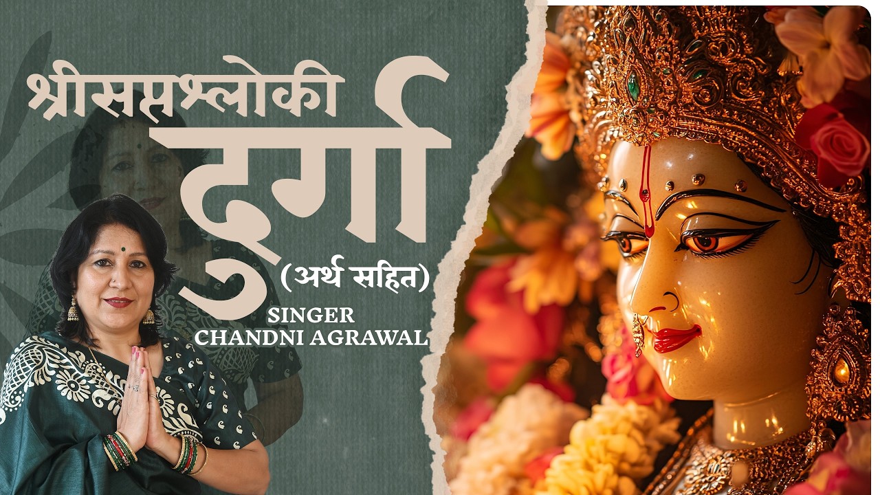 Sapta Shloki Durga with meaning || CHANDNI AGRAWAL || Navratri Special || Nav Durga || Devi Stotra