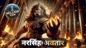 नरसिंह अवतार | Narasimha Bhagwan | Bhaktiwood #narasimha  #vishnu #holikadahan #bhaktiwood