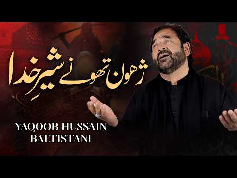 Balti Noha Mola Ali a.s 2026 - Xhon Thonay Sher e Khuda - Yaqoob Hussain Baltistani