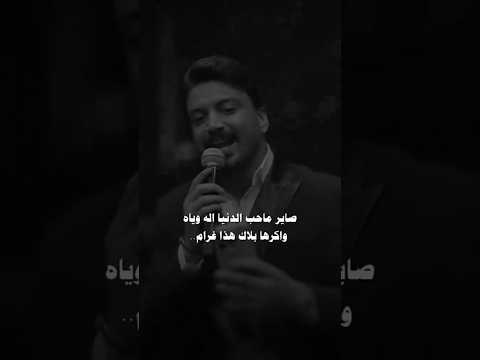 صاير ماحب الدنيا اله وياه