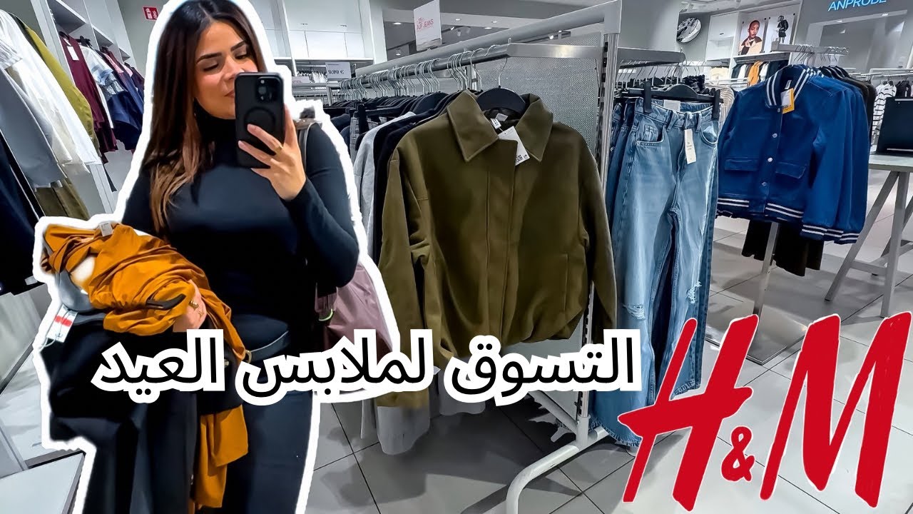 فلوج يوم فى المانيا! التسوق لملابس العيد من H&M 😍 سافرت دولة جديدة!