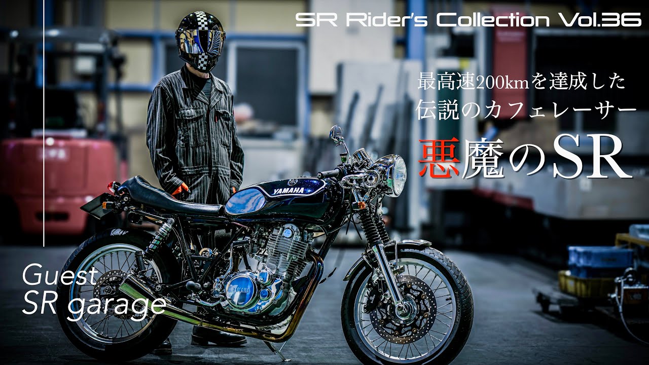 Excellent Used Motorcycle in Stock!!! [2013 SR400 35th Anniversary