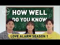 How well do Kim So-hyun, Jung Ga-ram, and Song Kang know Love Alarm? [ENG SUB]