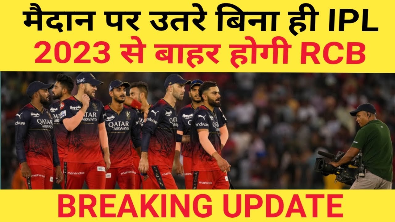 BREAKING NEWS | IPL 2023 से बाहर होगी RCB | GT vs RCB weather report | m Chinnaswamy stadium weather