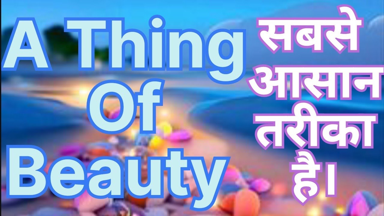 🔥🔥A Thing Of Beauty By John Keats........... Class 12th English 2023...UP Bord Exam ...,.New Video