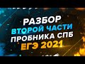 Неравенство с модулем, крутая формула в 14, жёсткий параметр из Пробника Санкт-Петербурга ЕГЭ 2021