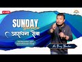 Binay Bhandari LIVE || Word and Life Church Service | Sunday 10AM EST. 11/24/2024