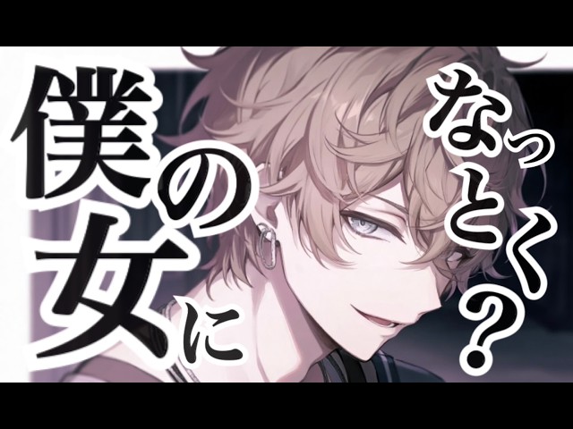 年下従兄弟が知らぬ間にイケメンになってドSに攻めてきた♡【シチュエーションボイス女性向け】【執着／依存／ヤンデレ】