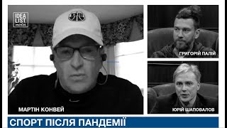 Юрій Шаповалов, Григорій Палій, Мартін Конвей. Спорт після пандемії.