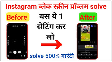 Instagram Reels Uploading Problem Solved ✅ | Instagram Black Screen Problem While Uploading Reels