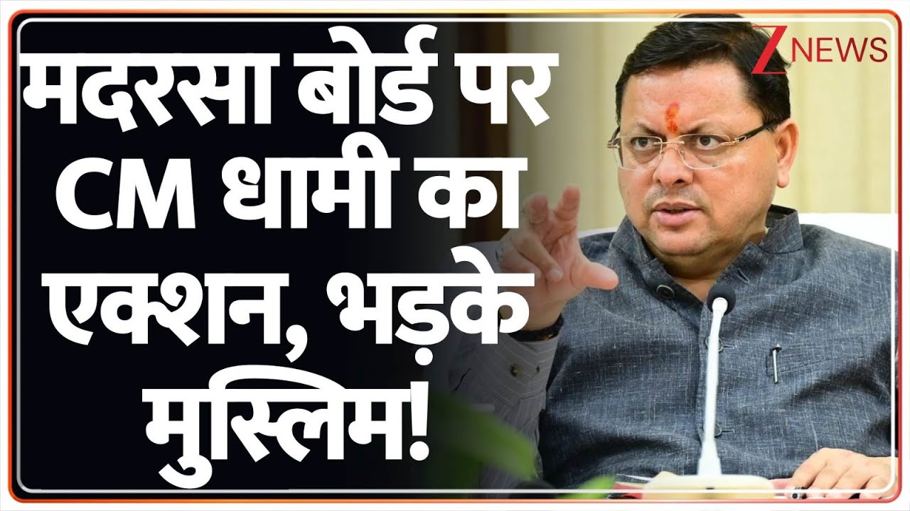 To The Point: मदरसा बोर्ड पर CM धामी का एक्शन, भड़के मुस्लिम!| Uttarakhand Madarsa | CM Dhami