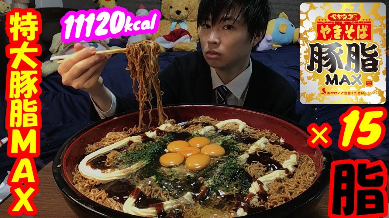 【大食い】深夜にペヤング豚脂MAX×15個分食べたら背徳感がヤバすぎた【カップ焼きそば】【デカ盛り】【モッパン】【高カロリー】大胃王 ChallengeMenu BigEater