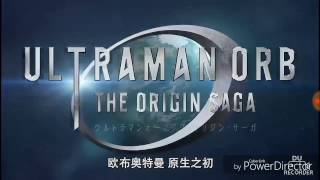 True Fighter Originalenglishver At Ultraman Orb The Origin Saga Opening