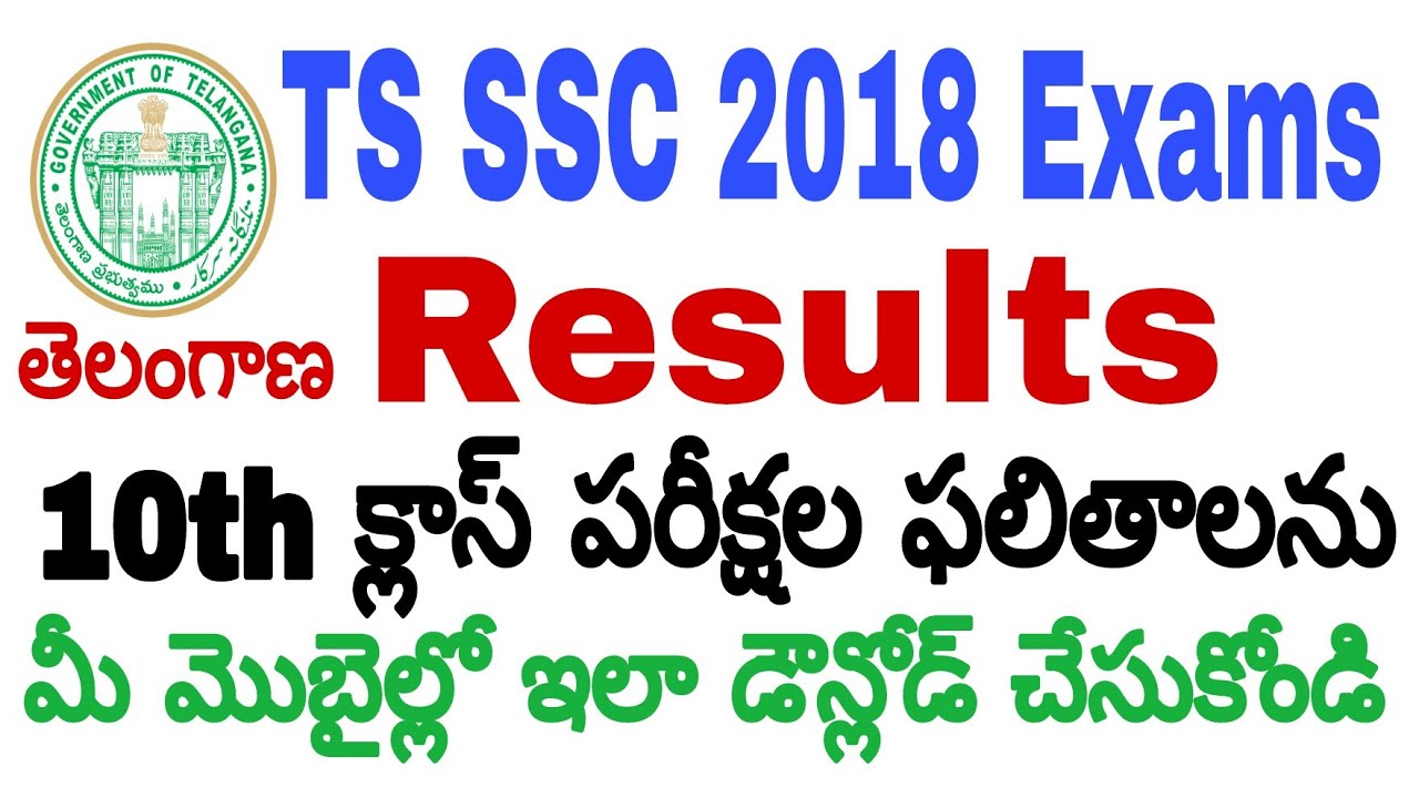 TS SSC Results 2018|| How to check Telangana 10th Class ...