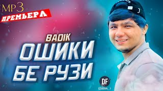 BADIK (❤ ОШИКИ БЕРУЗИ ❤) NEW TREK 2022