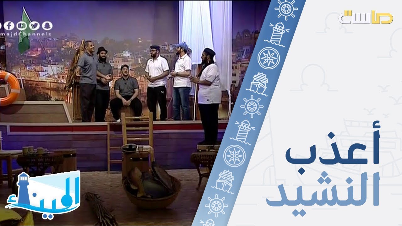 أعذب النشيد  | وصلة إنشادية