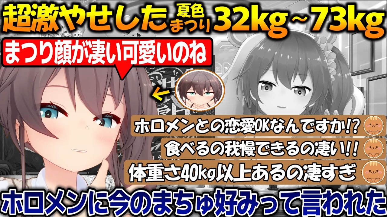 ホロメン同士の恋愛ルールは...激やせエピソードを話す夏色まつり【#夏色まつり 】【#ホロライブ切り抜き 】