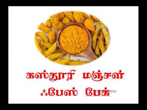 kasthuri manjal face pack in tamil | turmeric powder facial mask | கஸ்தூரி மஞ்சள் ஃபேஸ் பேக்