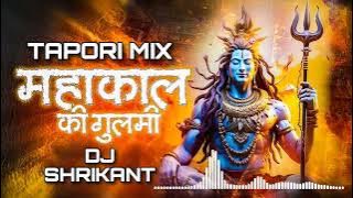 MAHAKAL KI GULAMI MERE KAAM AA RAHI HAI /महाकाल की गुलामी DJ TAPORI MIX DJ SHRIKANT AND DJ VEDANT