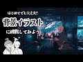 【初心者さん向け】一点透視図法を用いた簡単な背景を描いてみよう