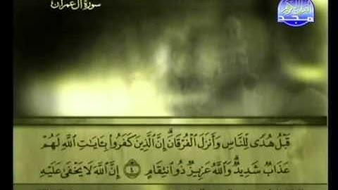 الجزء الثالث (03) من القرآن الكريم بصوت الشيخ علي الحذيفي