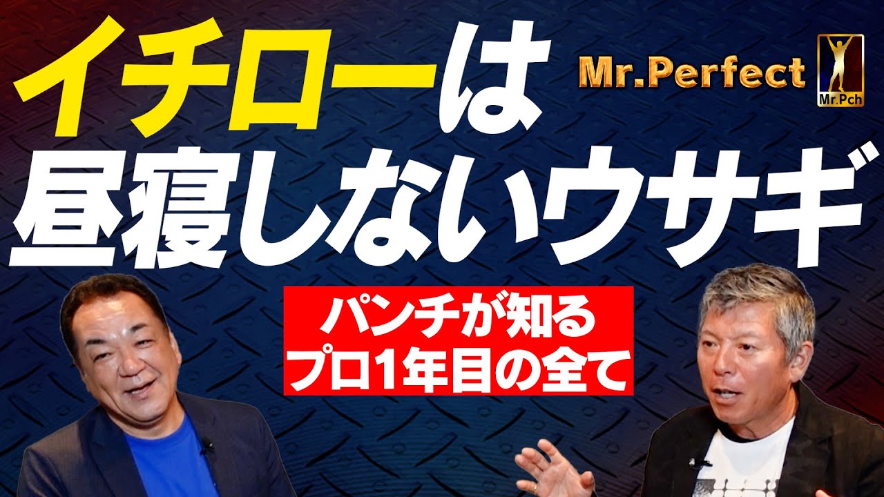 【イチローの全て】ランニングだけで負けたと思った･･･1年目秘話！５打数４安打なのに㊙️㊙️！先輩たちとの焼肉で㊙️㊙️【復刻版⚾️第４話】