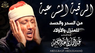 الرقية الشرعية الشاملة للشيخ عبد الباسط عبد الصمد لعلاج السحر والمس والحسد والعين - Powerful Ruqyah