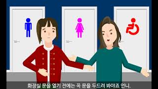 장애인 인권교육 콘텐츠(우리 서로서로 존중해요)