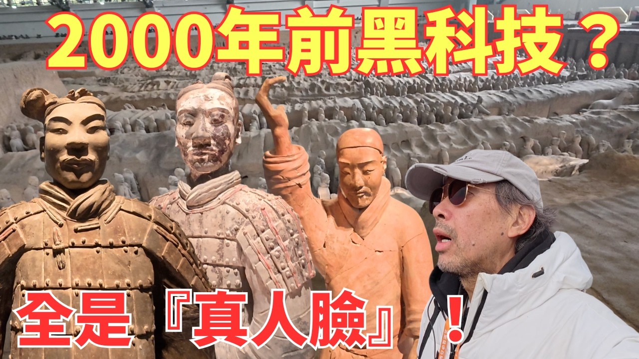 Cutting-edge technology from 2000 years ago? The Terracotta Army