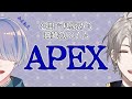 【Apex Legends】※音量注意※悲鳴がやまないエイペックス【弦月藤士郎/にじさんじ】