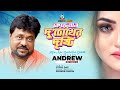 Andrew Kishore Kere Nao Duchokher Drishti ক ড ন ও দ চ খ র দ ষ ট Official Video Song mp3