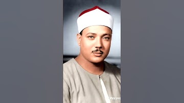 عبدالباسط عبدالصمد سورة ق 1959