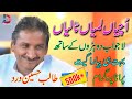 Uchiyan Lambyaan Taliyan Ustad Talib Hussain Dard Old Melody Song Uchiyan Lambyaan Taliyan Ustad Talib Hussain Dard Old Melody Song