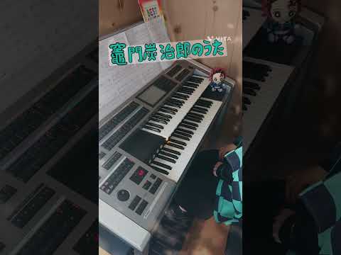 *【竈門炭治郎のうた♪】椎名豪 featuring 中川奈美  歌詞入り