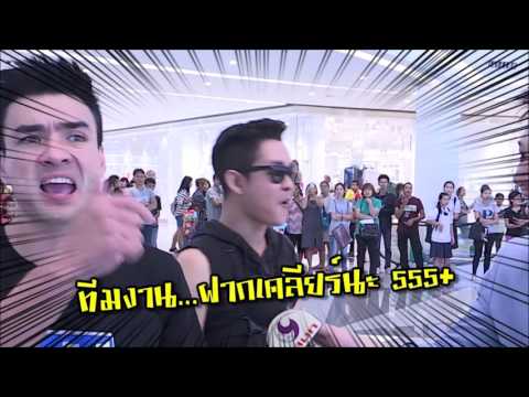เฮฮาหน้ากอง : รายการ ช่วยฉันที Do Me a Fevor