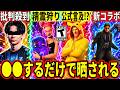 プロの発言に批判殺到!ポケモンコラボに運営が言及!?"精霊狩り"が話題に!今後のコラボも判明!最新情報を解説!【フォートナイト】リーク情報考察ブレインロット配布無料スキン攻略アプデ最速裏技攻略こよた