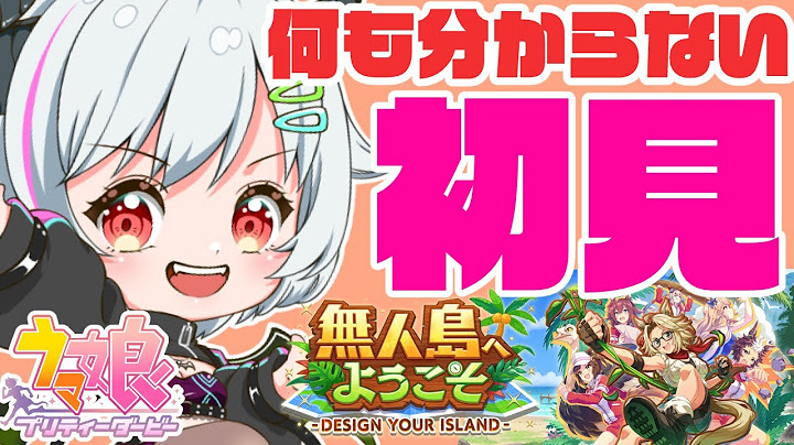 【ウマ娘/新シナリオ】新シナリオ初見プレイ！ホンマに分からんけど無人島へ行こう💨