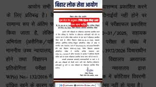 70th Bpsc final Results , updates #bpsc #upsc #ias #ips #result #70thbpsc #studentlife #official