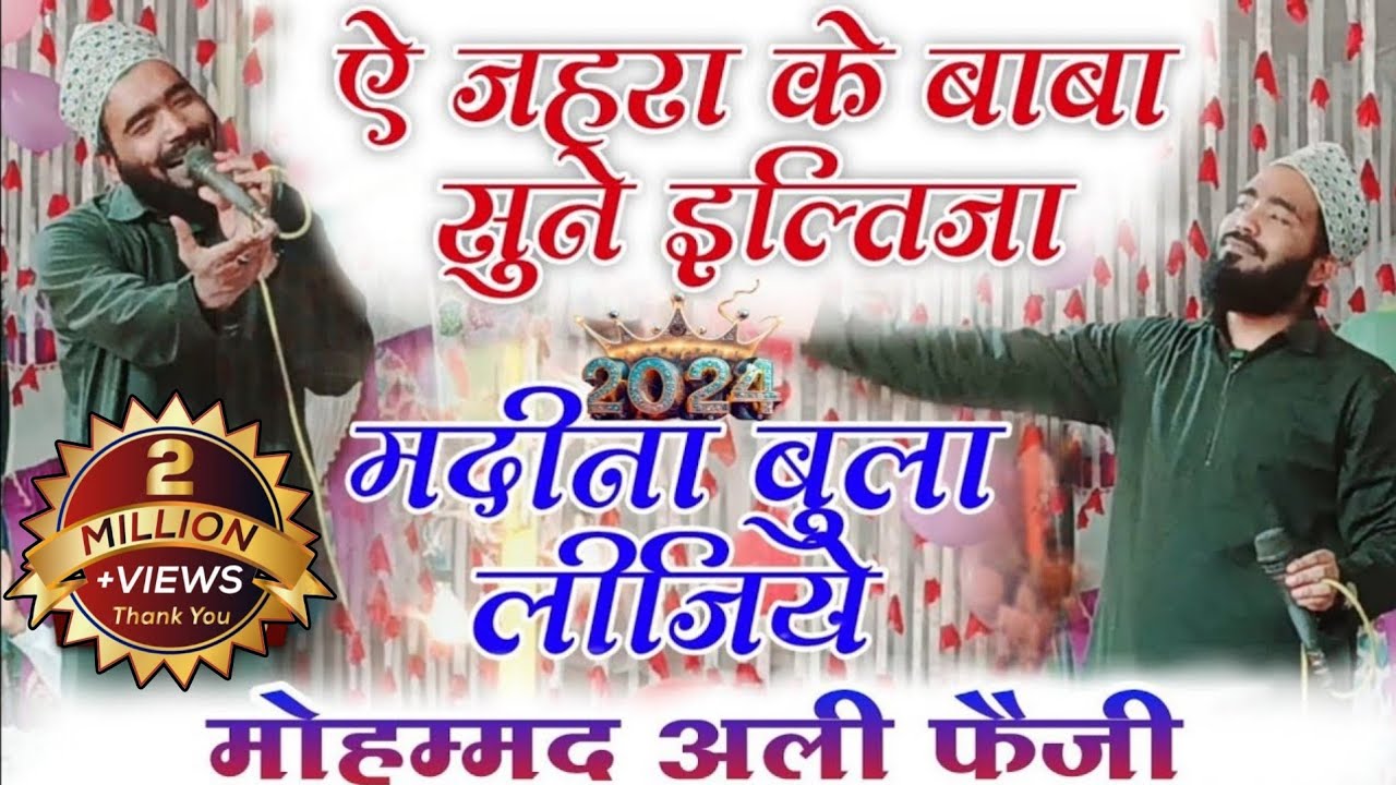 Ay Zahra Ke Baba Sune Iltija Madina Bula Lijiye Mohammad Ali Faizi New 2024 Naat Sadkhda Khas