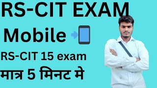 RS-CIT.   15 EXAM kas da mobile 📲 sa online mobile 📱 sa screenshot 1