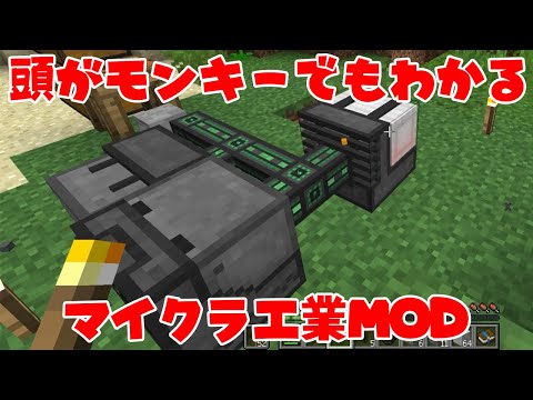 マインクラフト工業MODで人生を駄目にした男によるマイクラ工業MOD初心者向けの解説動画