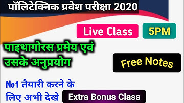 Polytechnic Online Live Class 2020 | Maths |iert entrance exam Preparation | Up Bihar Jharkhand Uk