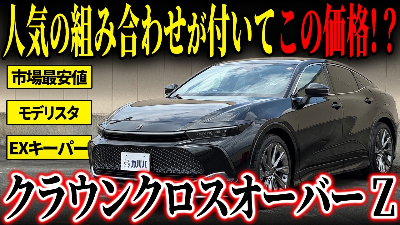 Modellista Equipped!] Such a Great Deal! Toyota Crown Crossover Z