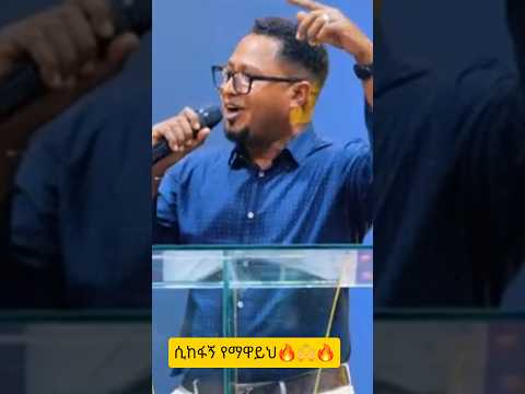 ሲከፋኝ የማዋይህ ዘማሪ ተከስተ ጌትነት