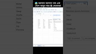 🔥 Excel TEXTJOIN Function in Bangla | এক ক্লিকেই একাধিক Text Join করুন! #Shorts