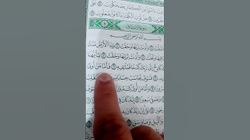 سوره الانشقاق ما شاء الله جميل قران#shots #اكسبلور #duet #love