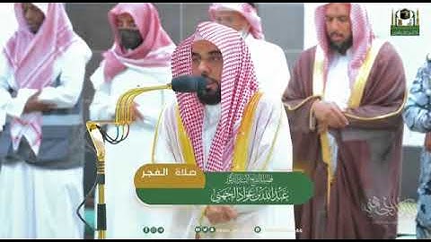 اللَّهُ الَّذِي خَلَقَكُم مِّن ضَعْفٍ - تلاوة مميزة من سورة الروم فضيلة الشيخ د. عبدالله الجهني
