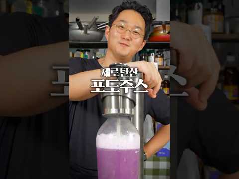 천재가 발견한 포도 주스 만드는 방법 thumbnail