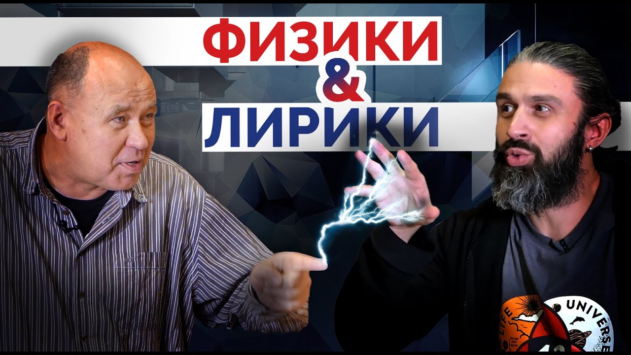 Андрей Щетников. Физики и лирики - YouTube